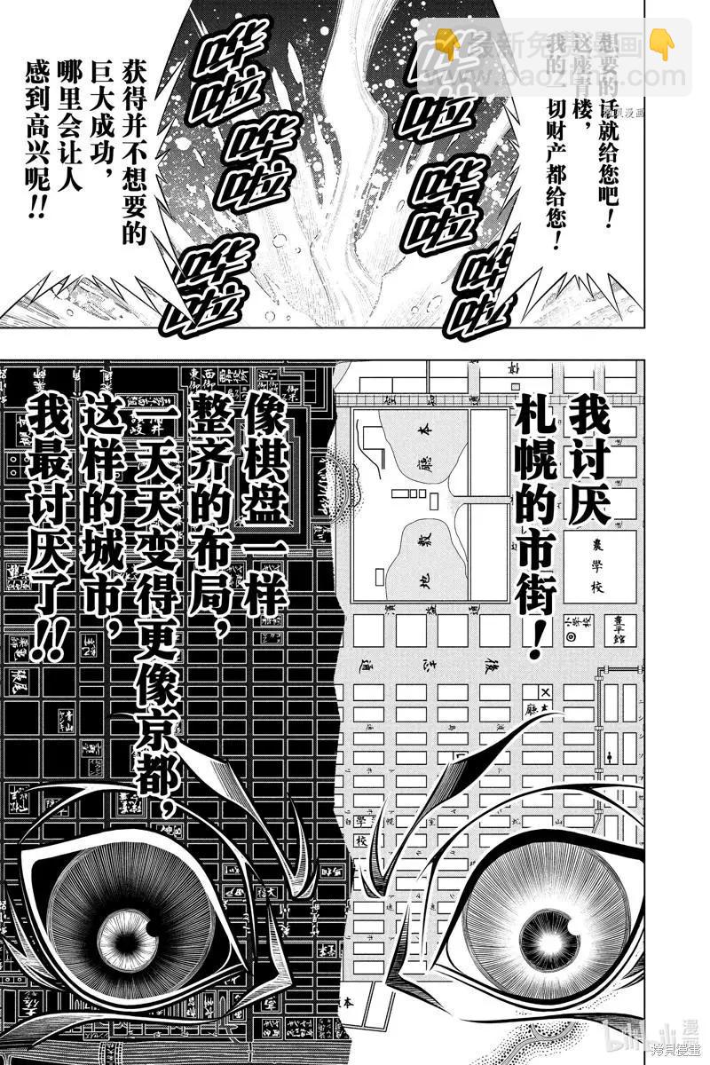 《浪客剑心 北海道篇》第47话 第13页