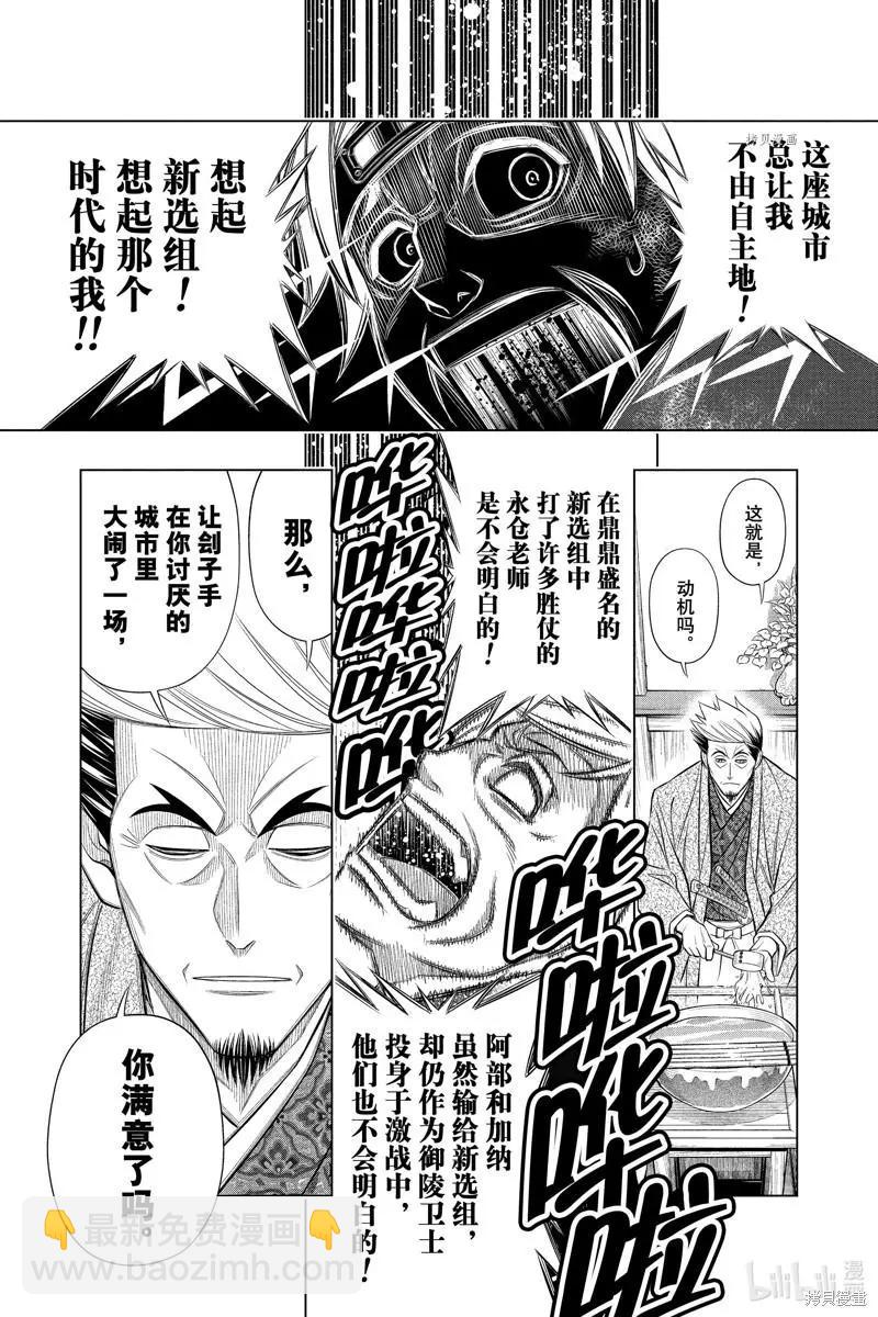 《浪客剑心 北海道篇》第47话 第14页