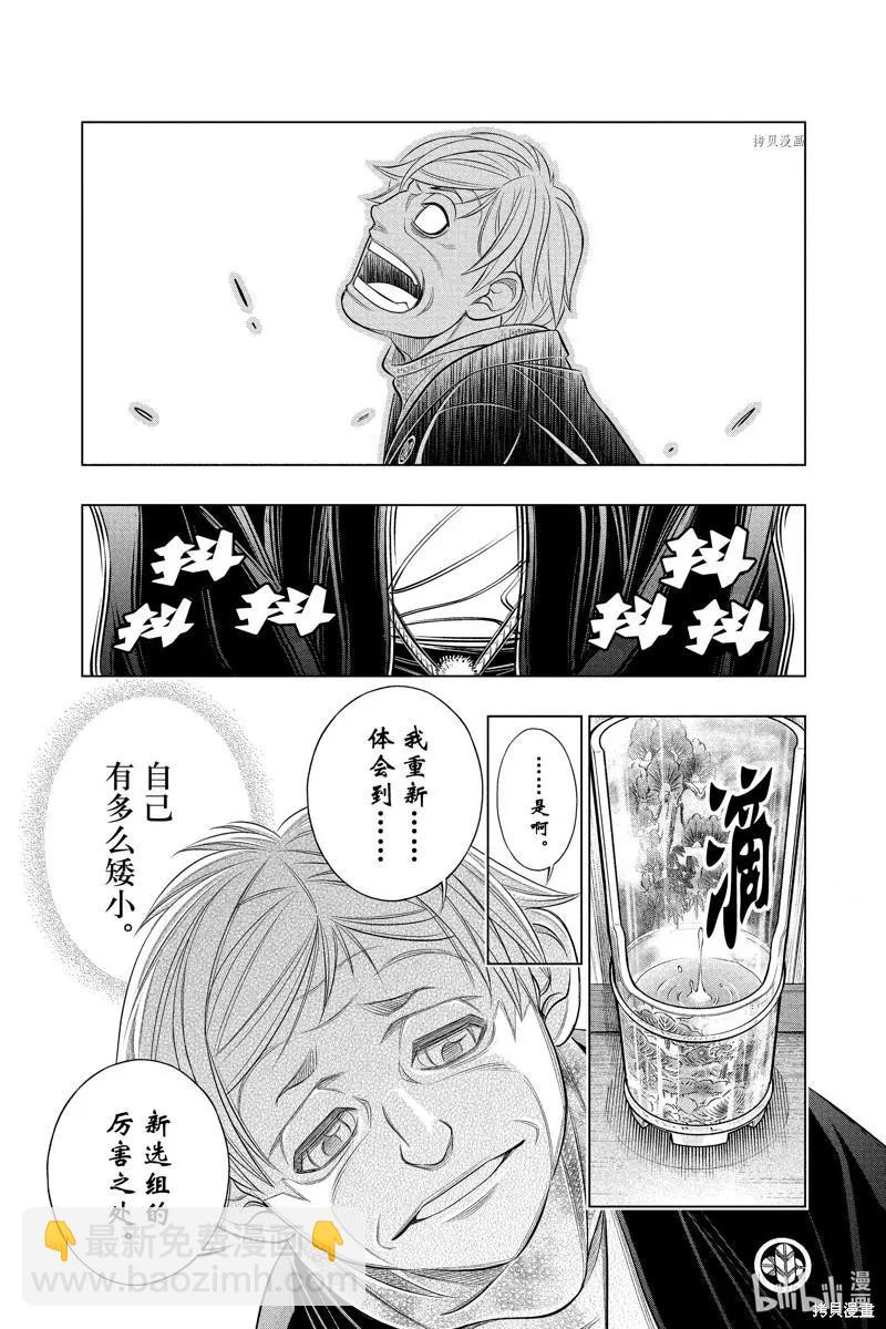 《浪客剑心 北海道篇》第47话 第15页