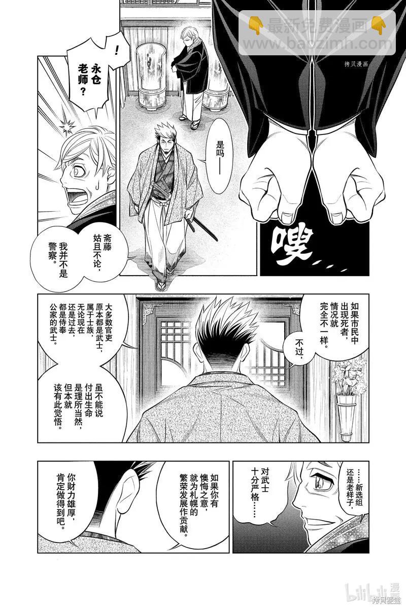 《浪客剑心 北海道篇》第47话 第16页