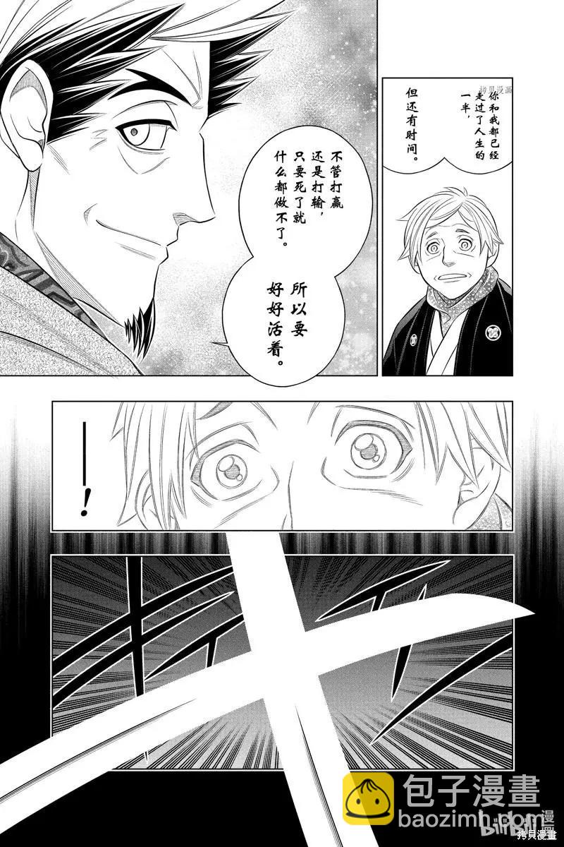《浪客剑心 北海道篇》第47话 第17页