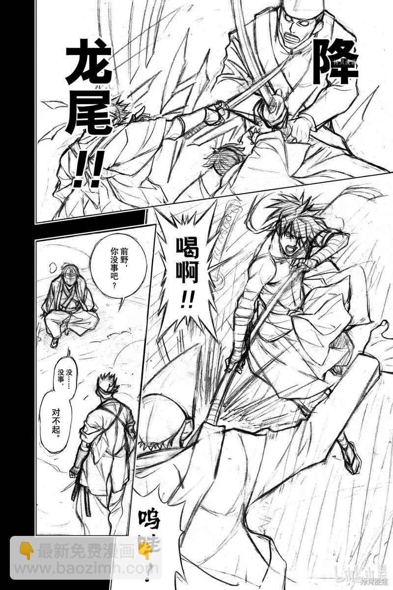 《浪客剑心 北海道篇》第47话 第18页
