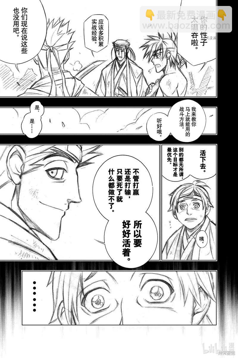 《浪客剑心 北海道篇》第47话 第19页