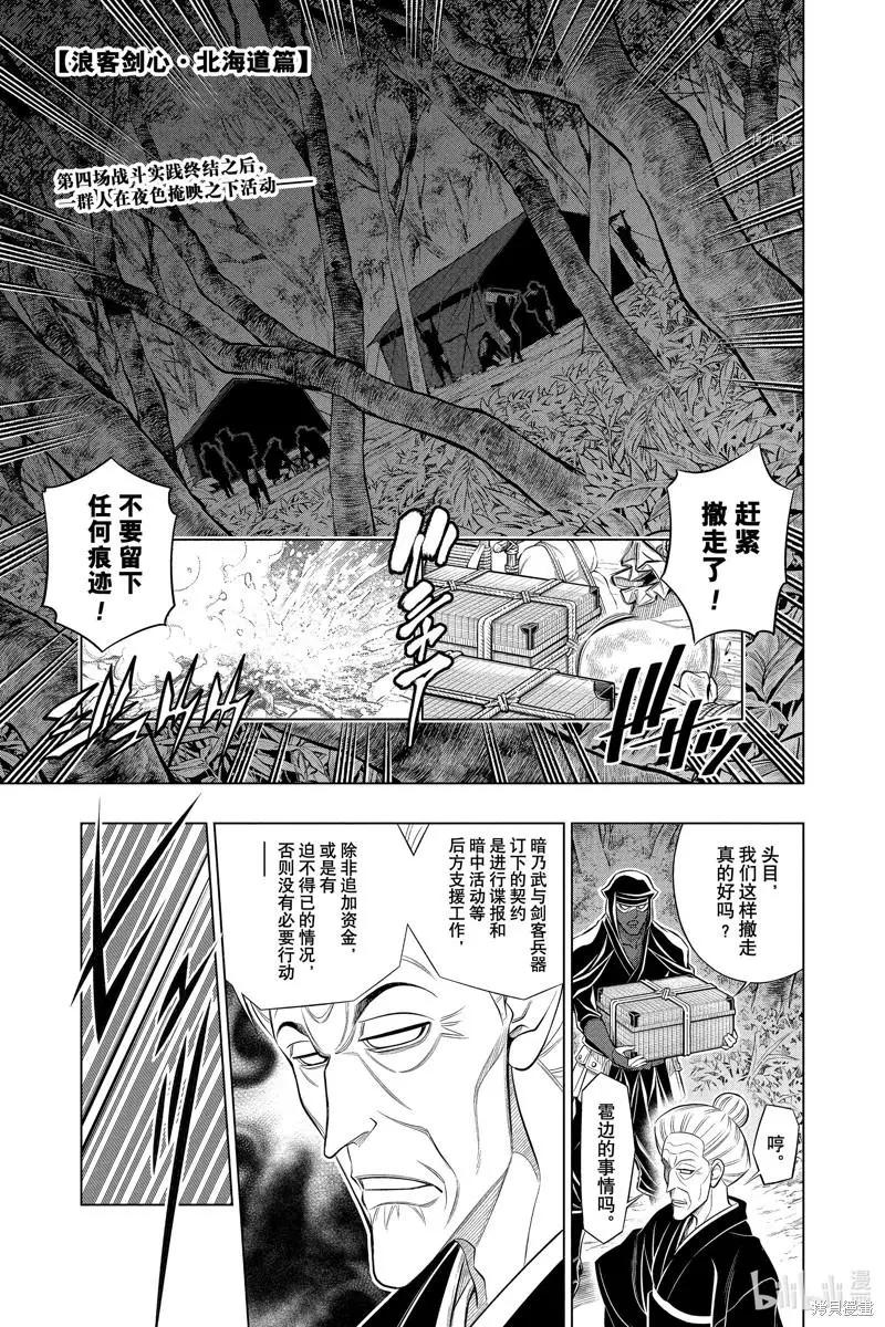 《浪客剑心 北海道篇》第47话 第1页
