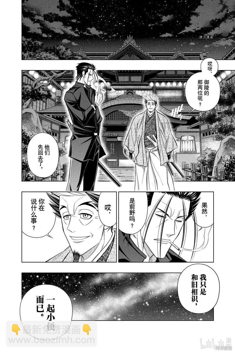 《浪客剑心 北海道篇》第47话 第20页