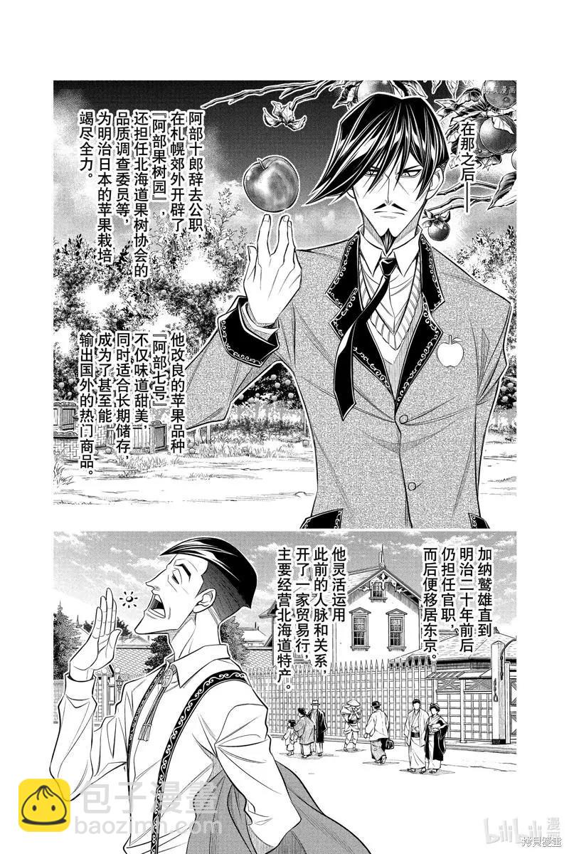 《浪客剑心 北海道篇》第47话 第21页