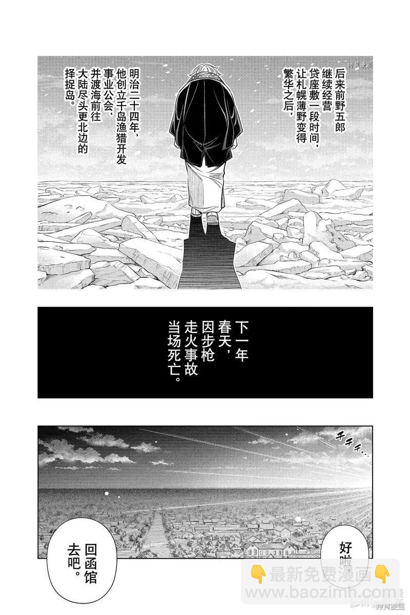 《浪客剑心 北海道篇》第47话 第22页