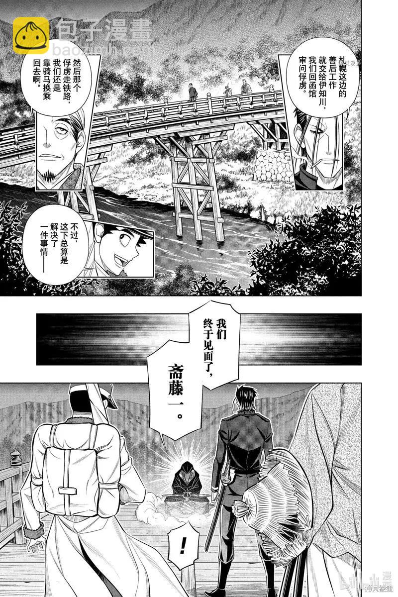 《浪客剑心 北海道篇》第47话 第23页
