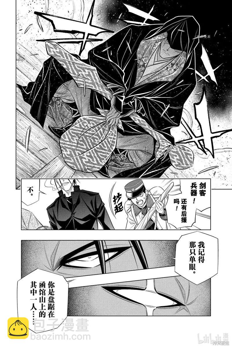 《浪客剑心 北海道篇》第47话 第24页