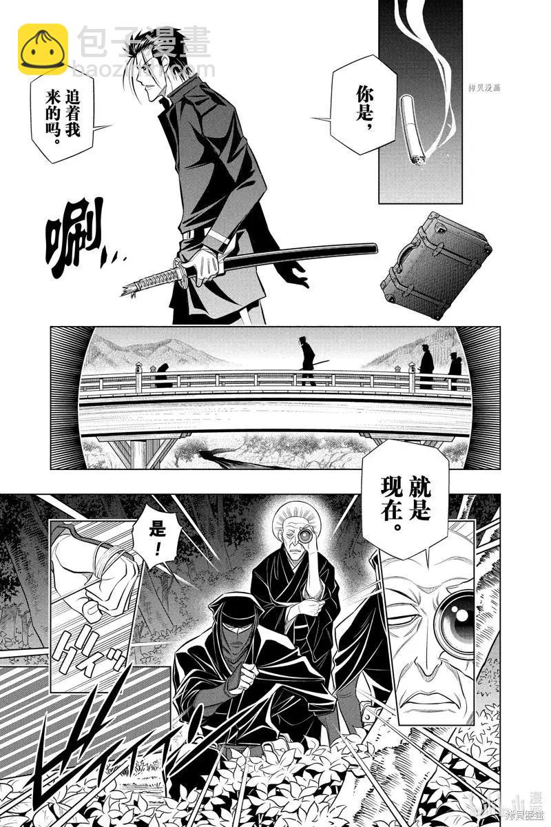 《浪客剑心 北海道篇》第47话 第25页