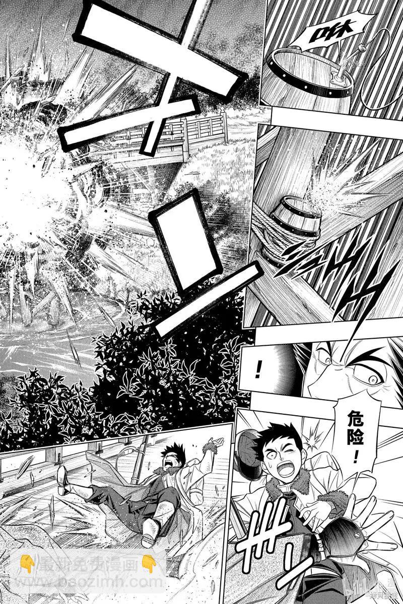 《浪客剑心 北海道篇》第47话 第26页
