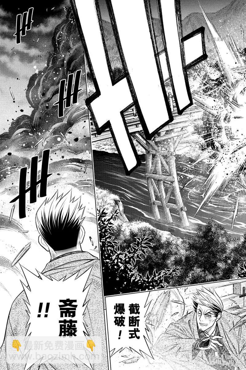 《浪客剑心 北海道篇》第47话 第27页