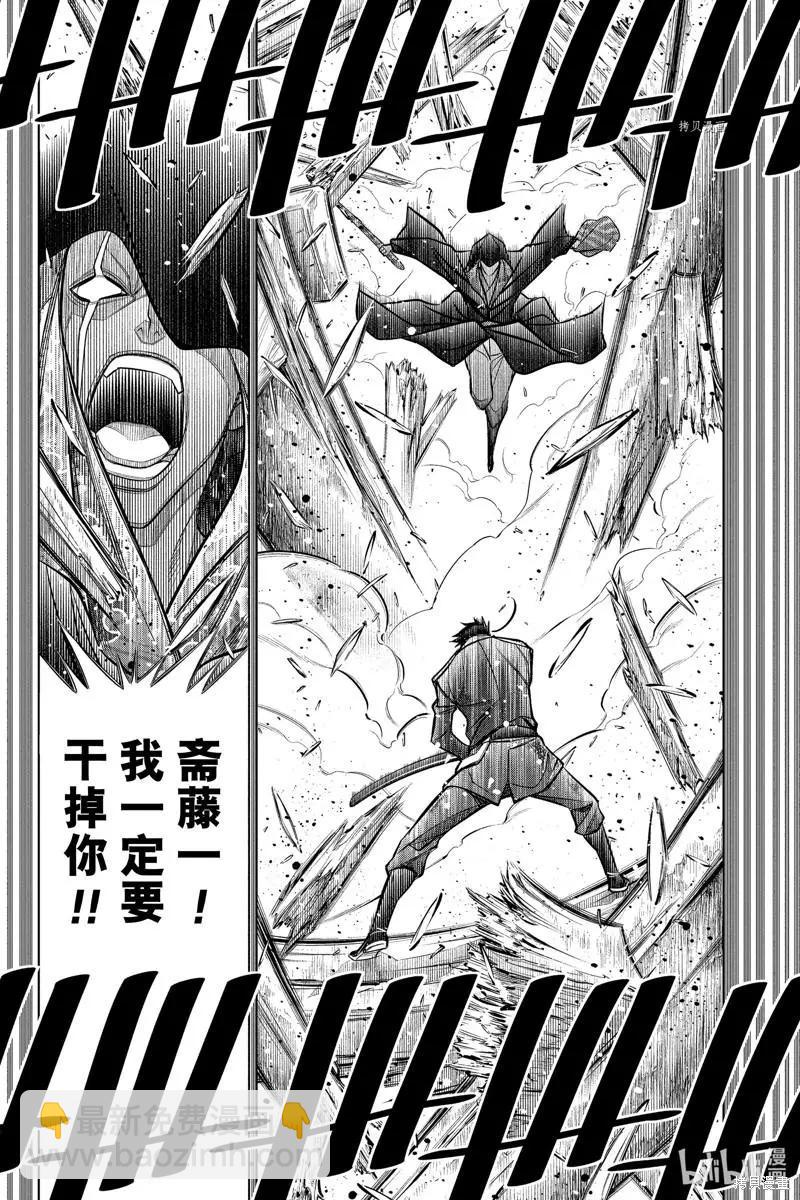 《浪客剑心 北海道篇》第47话 第28页