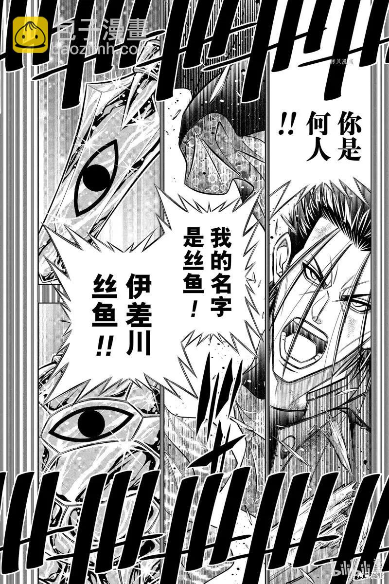 《浪客剑心 北海道篇》第47话 第29页