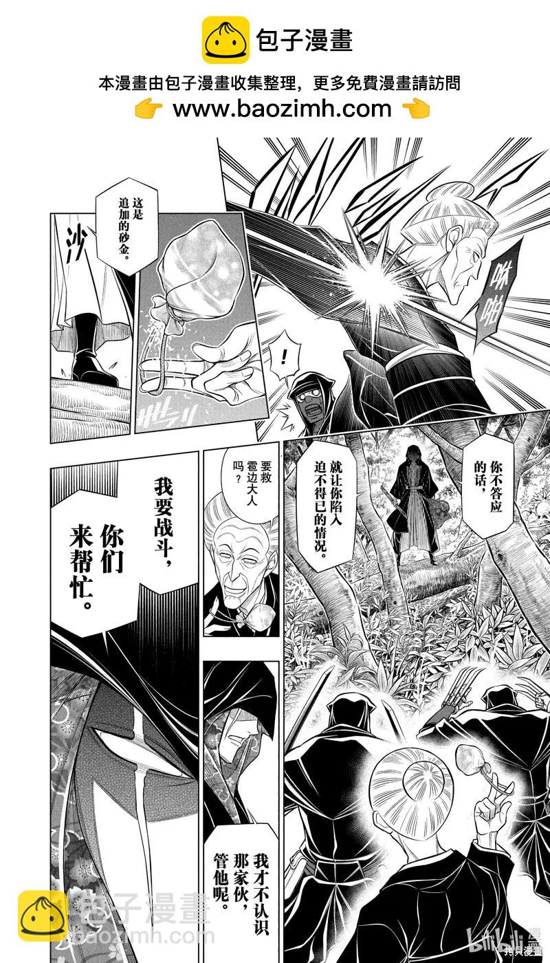 《浪客剑心 北海道篇》第47话 第2页