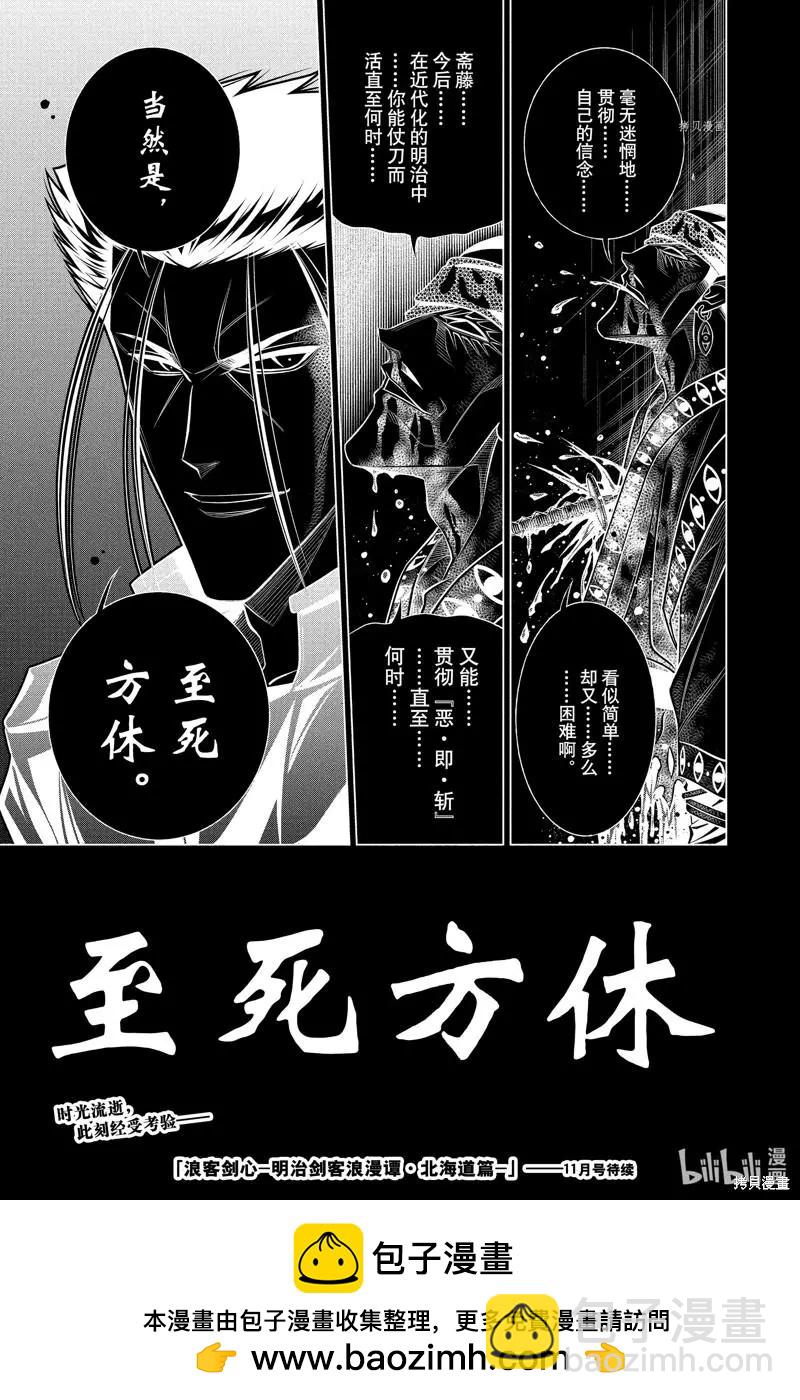 《浪客剑心 北海道篇》第47话 第31页