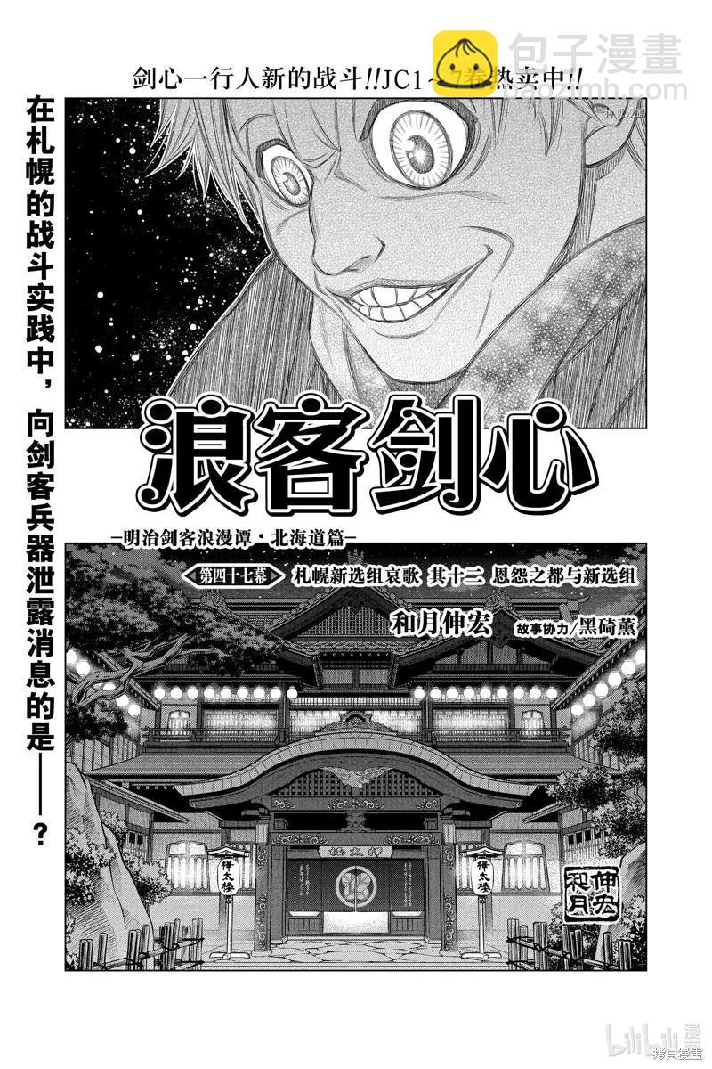 《浪客剑心 北海道篇》第47话 第3页