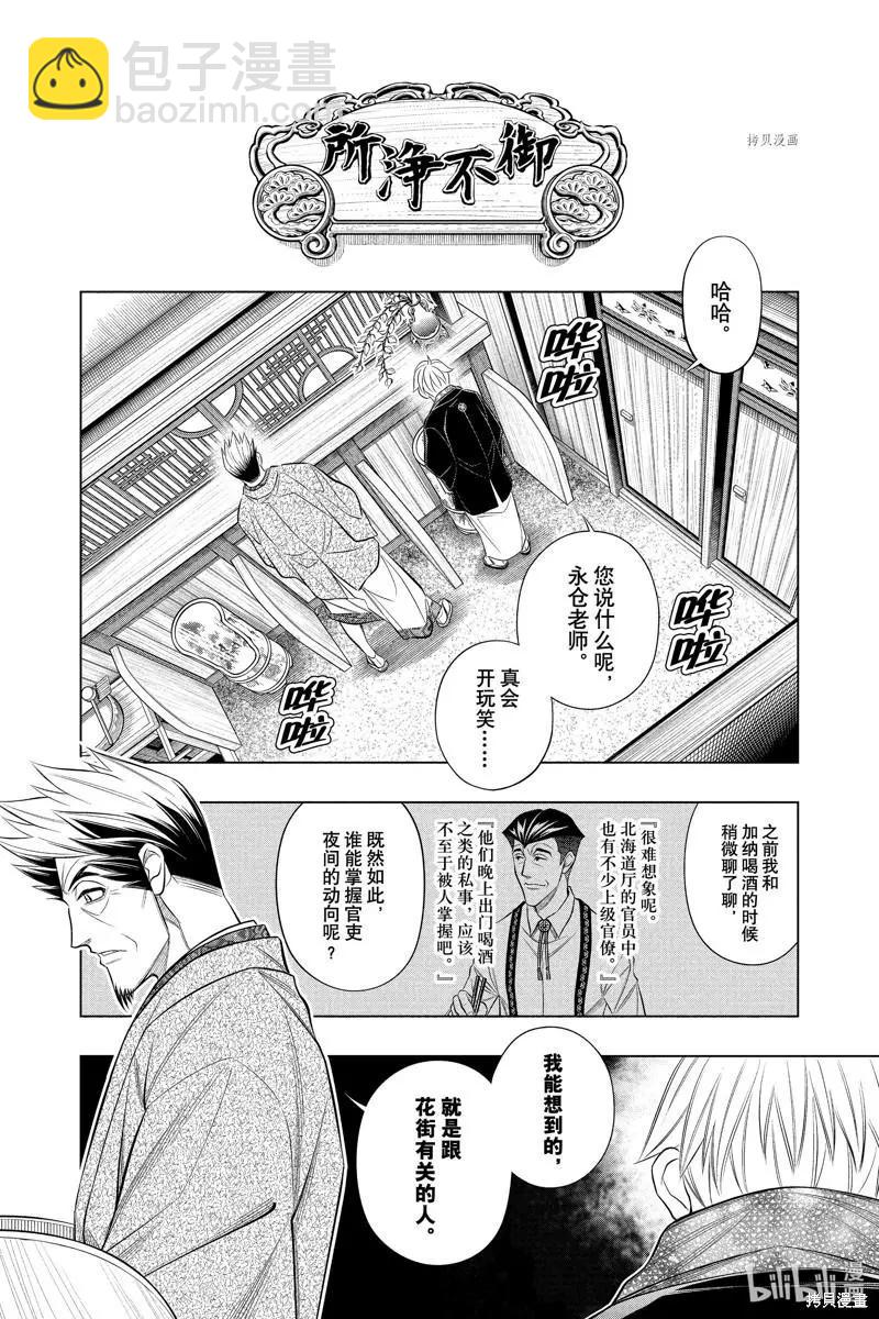 《浪客剑心 北海道篇》第47话 第4页