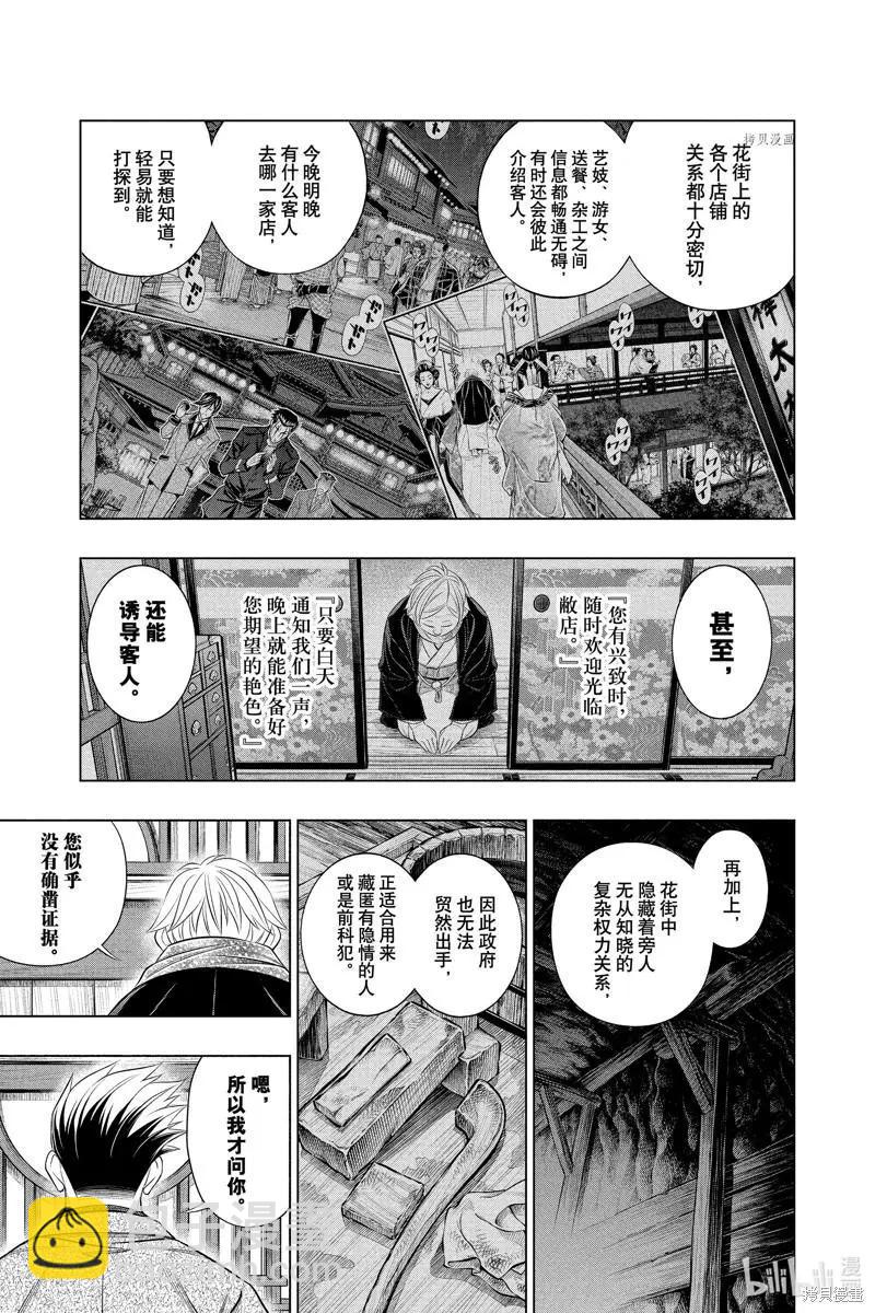 《浪客剑心 北海道篇》第47话 第5页