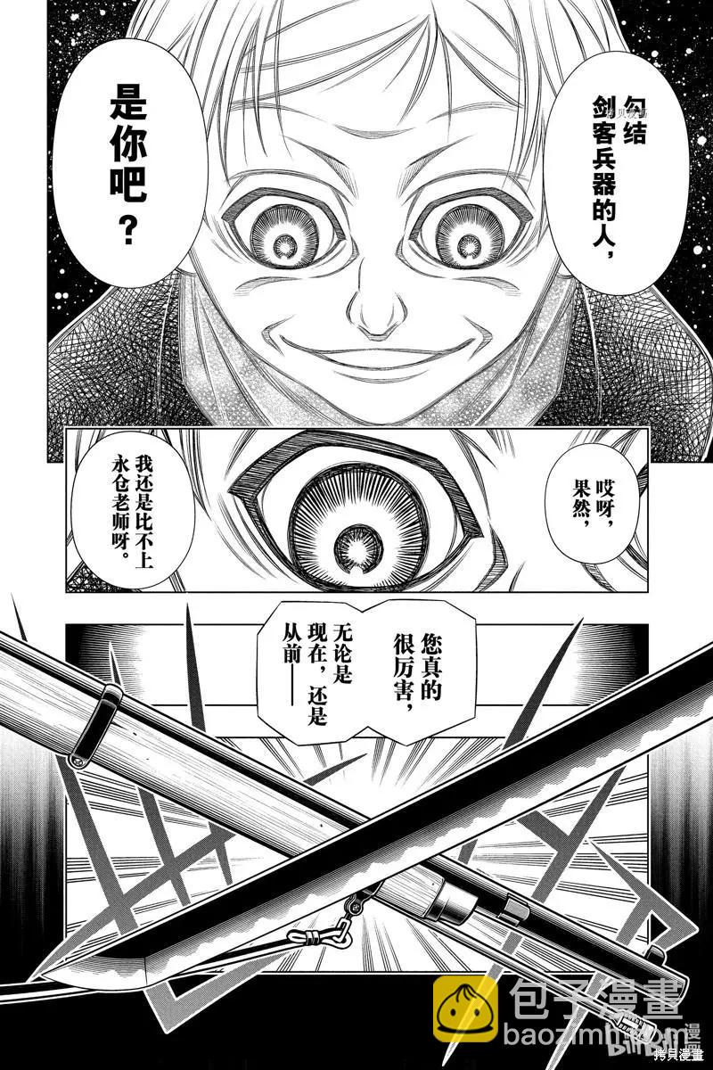 《浪客剑心 北海道篇》第47话 第6页