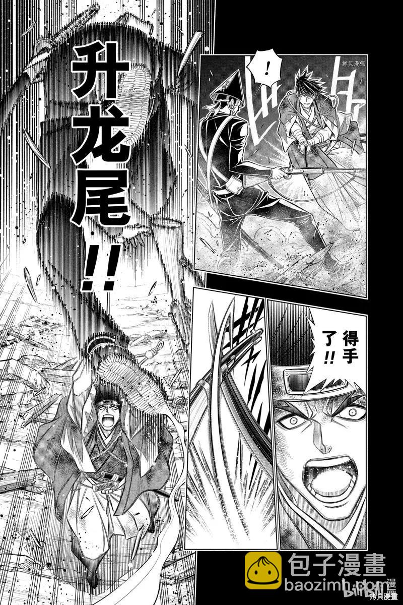 《浪客剑心 北海道篇》第47话 第7页