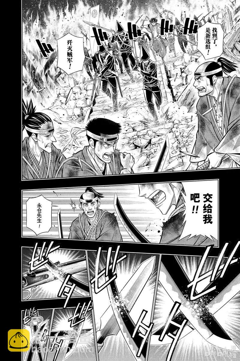 《浪客剑心 北海道篇》第47话 第8页