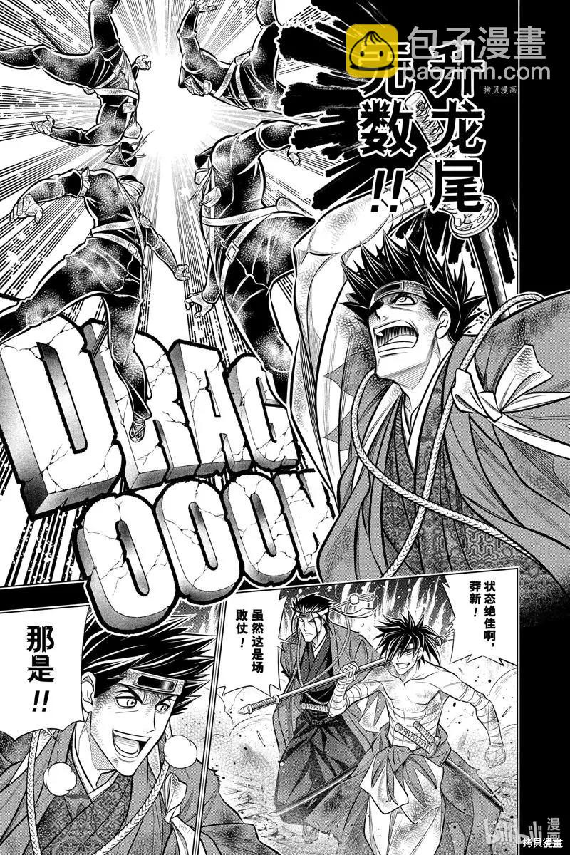 《浪客剑心 北海道篇》第47话 第9页