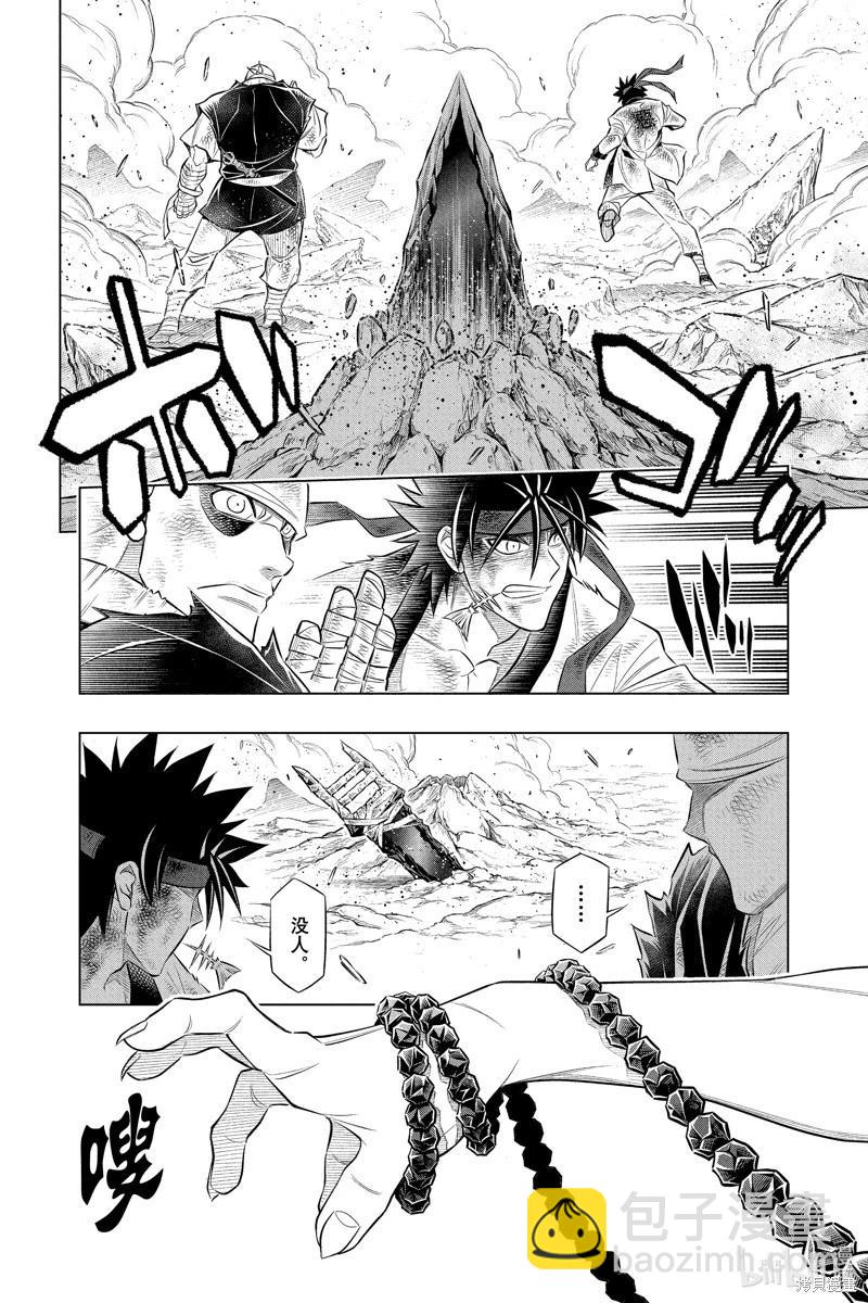 《浪客剑心 北海道篇》第53话 第10页