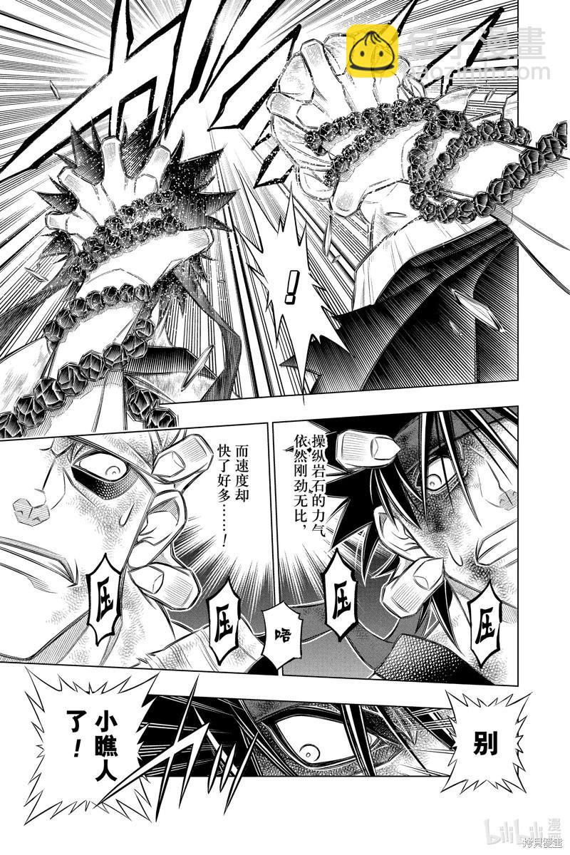 《浪客剑心 北海道篇》第53话 第11页