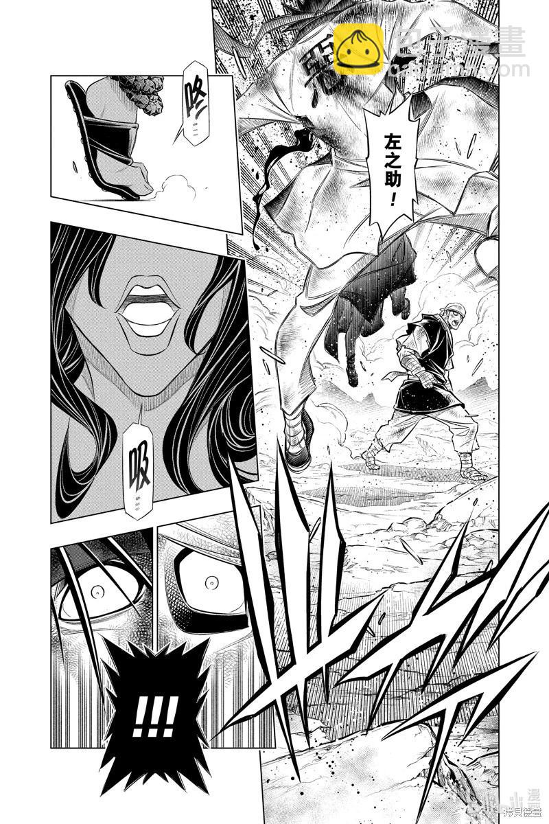 《浪客剑心 北海道篇》第53话 第13页