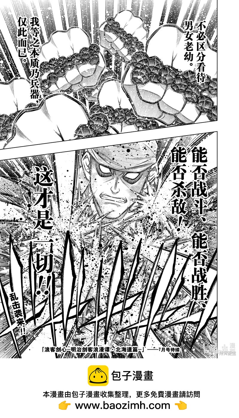 《浪客剑心 北海道篇》第53话 第15页