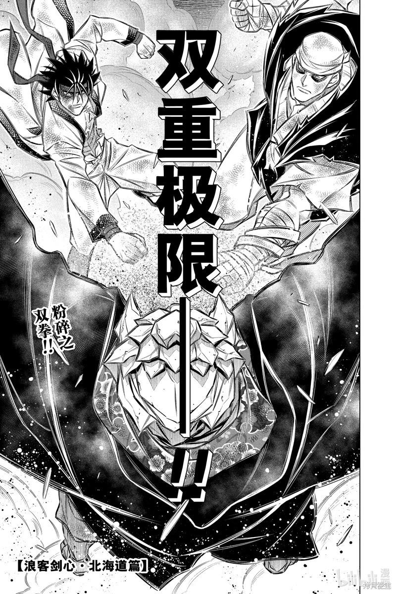 《浪客剑心 北海道篇》第53话 第1页