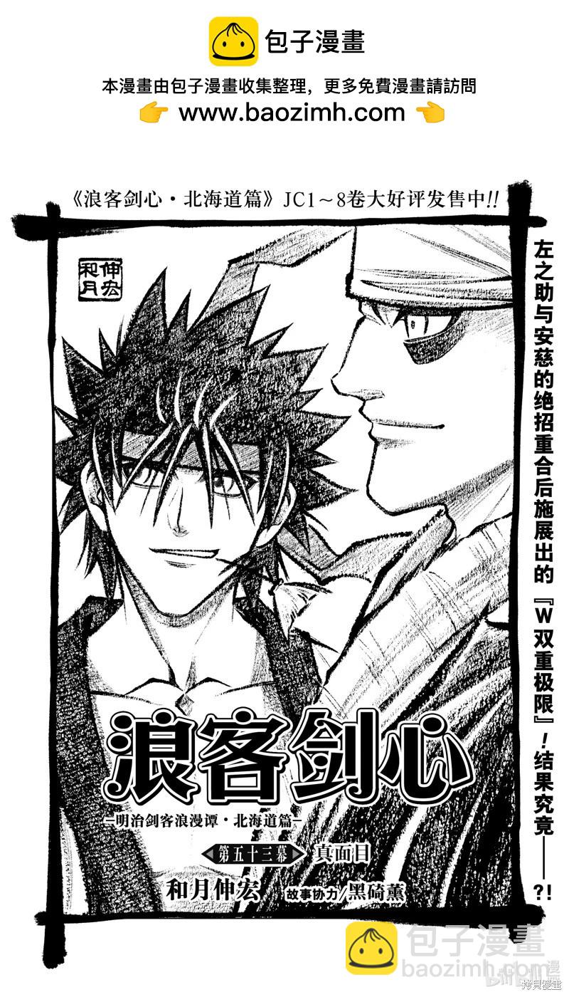 《浪客剑心 北海道篇》第53话 第2页