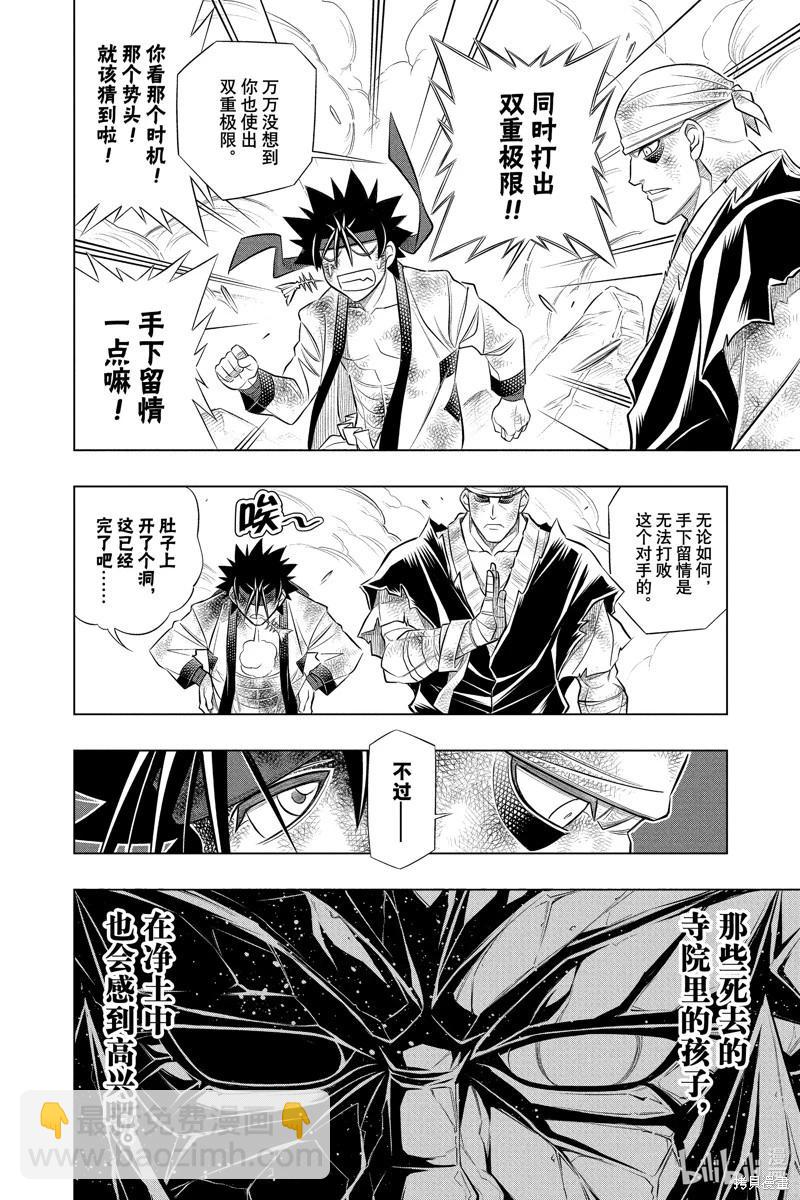 《浪客剑心 北海道篇》第53话 第4页