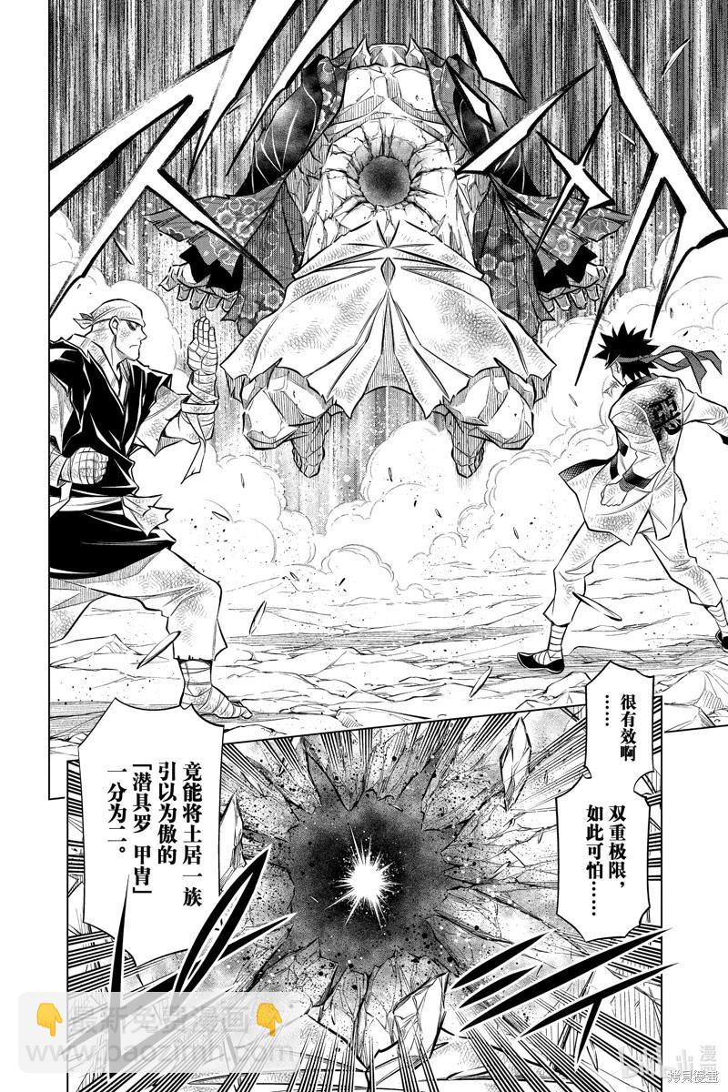《浪客剑心 北海道篇》第53话 第6页