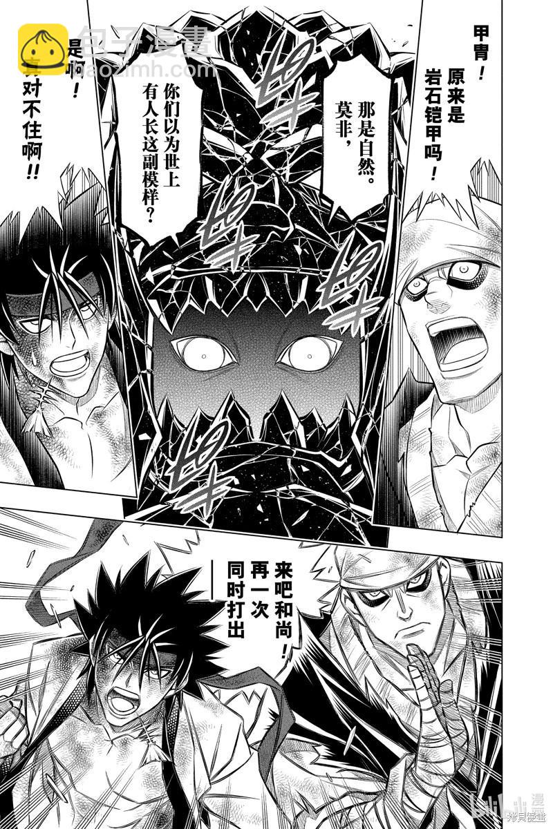 《浪客剑心 北海道篇》第53话 第7页