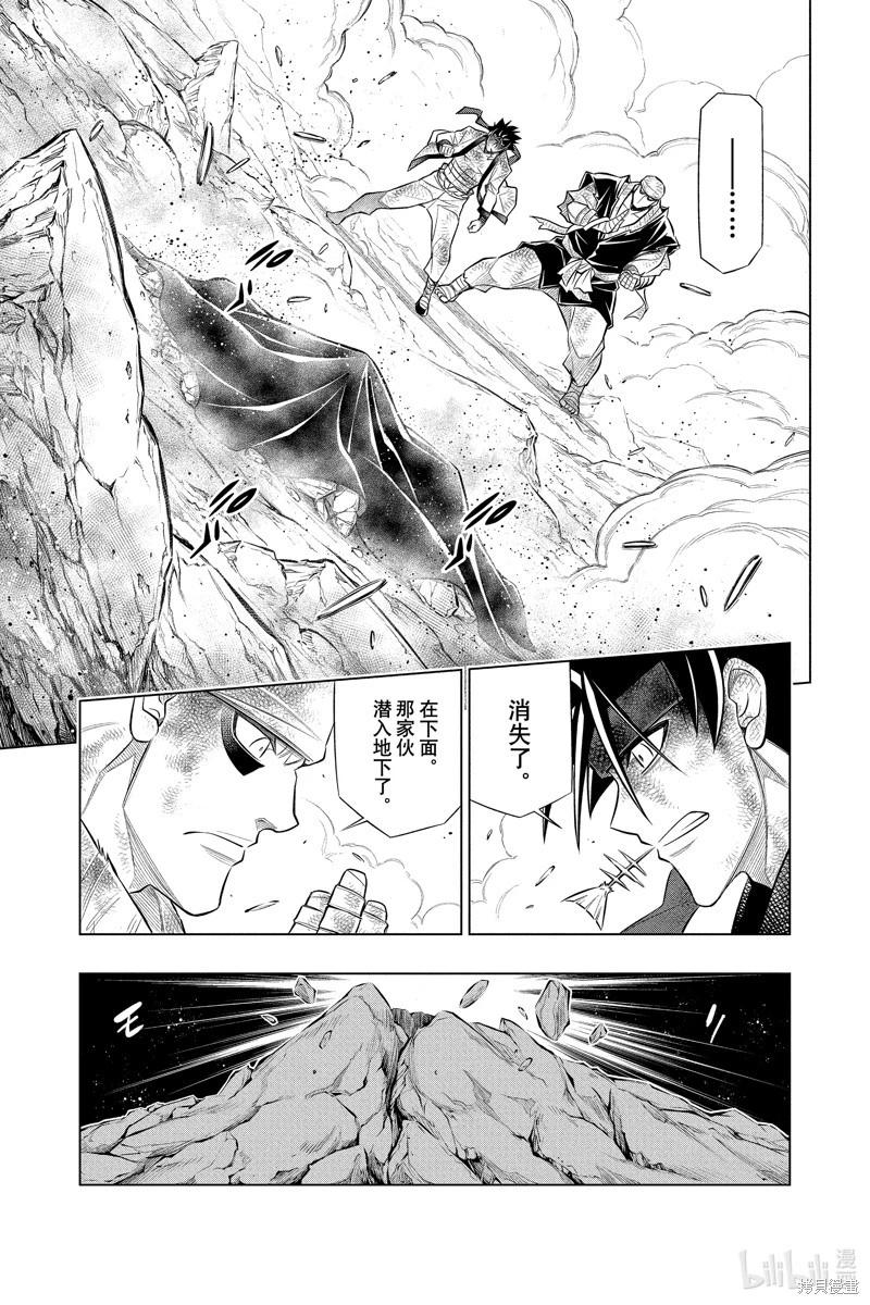 《浪客剑心 北海道篇》第53话 第9页