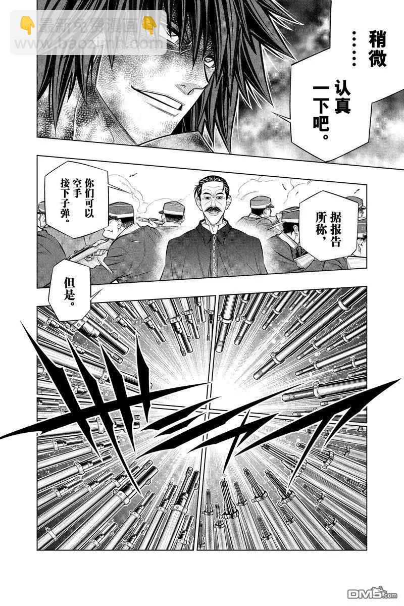 《浪客剑心 北海道篇》第50话 第10页