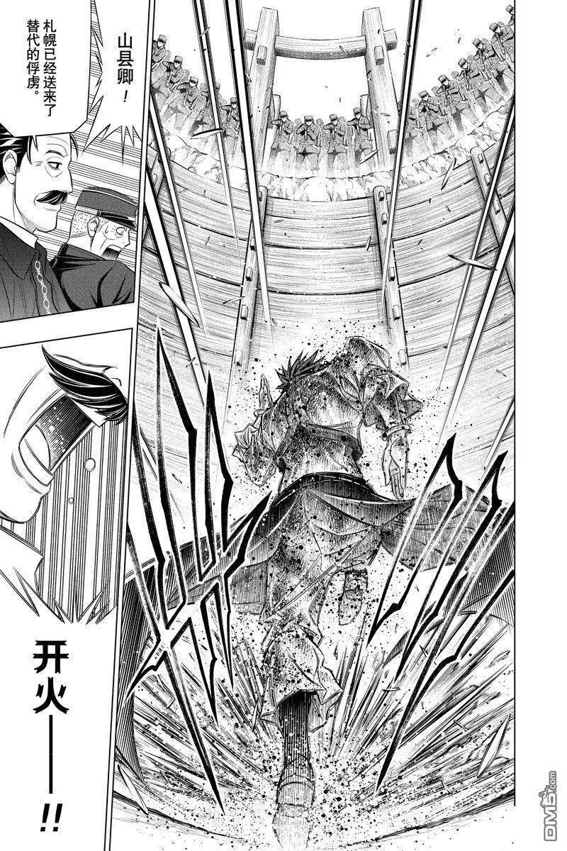 《浪客剑心 北海道篇》第50话 第11页