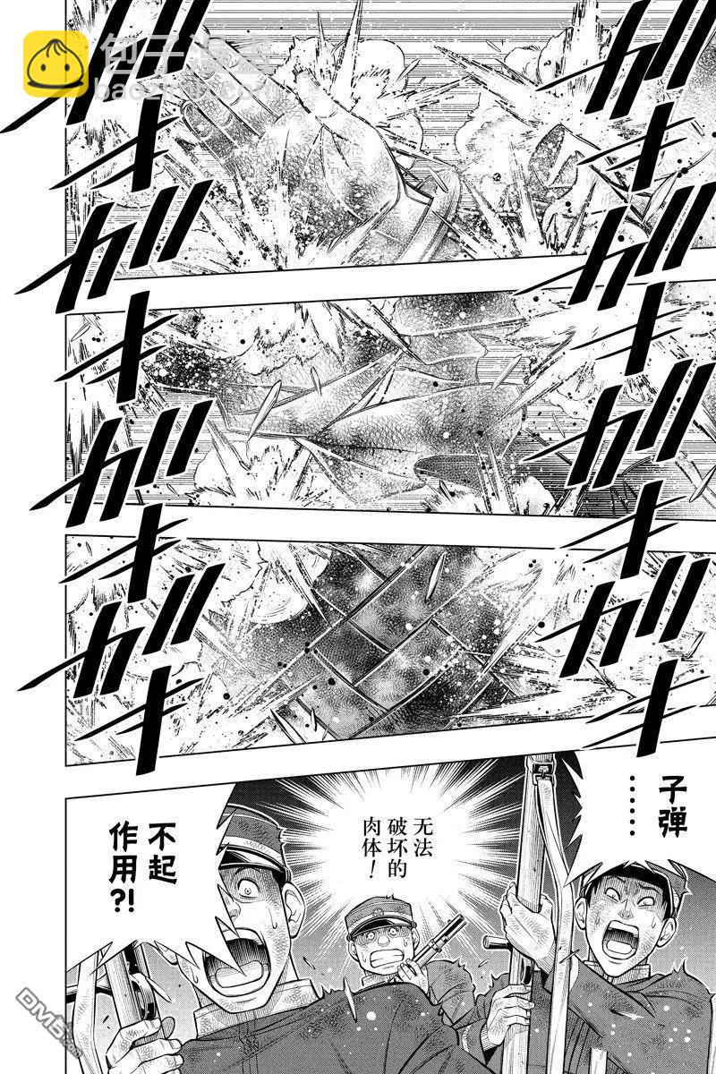 《浪客剑心 北海道篇》第50话 第14页