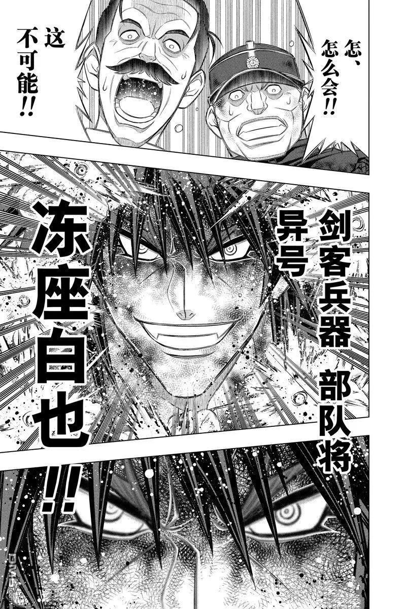 《浪客剑心 北海道篇》第50话 第15页