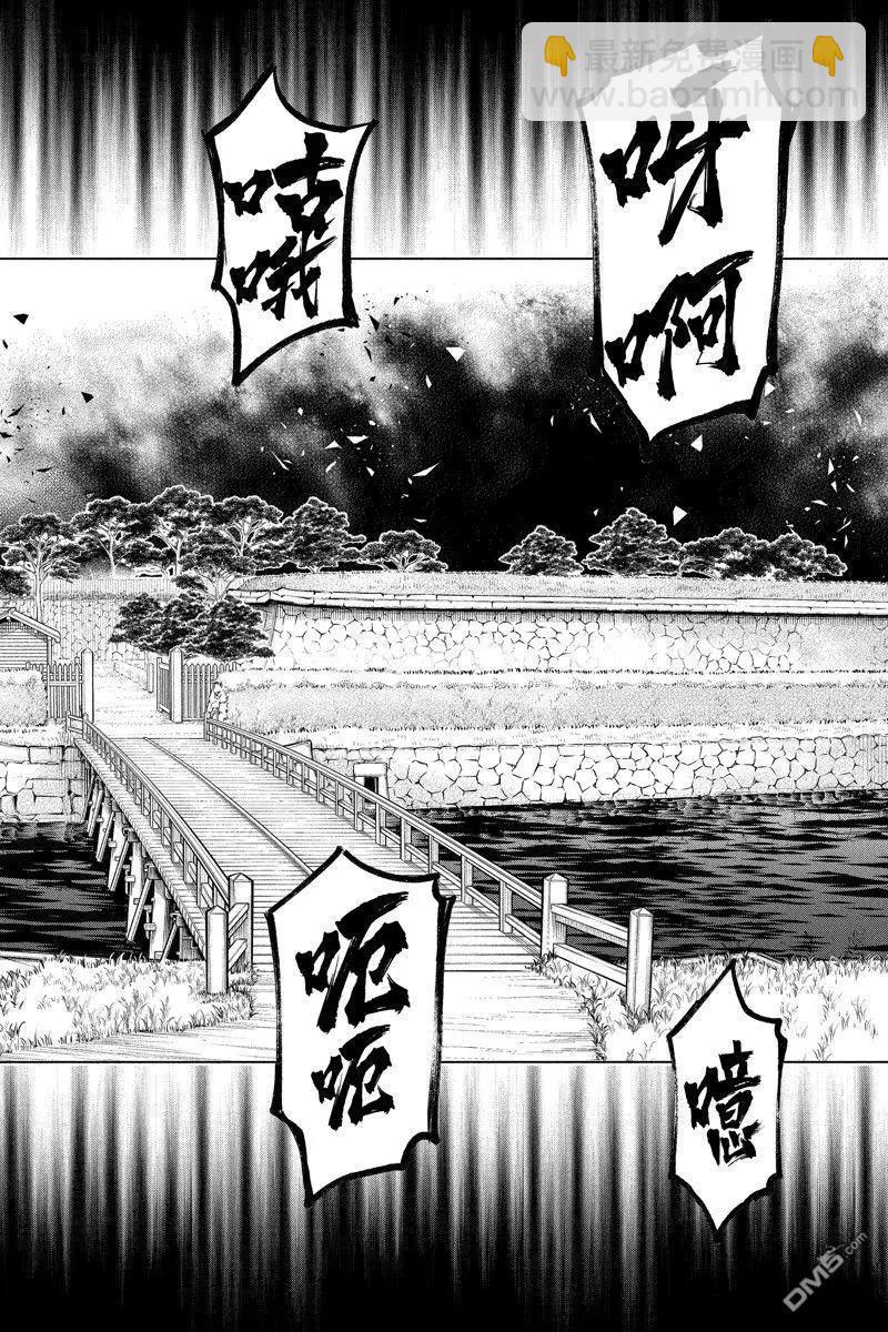 《浪客剑心 北海道篇》第50话 第16页