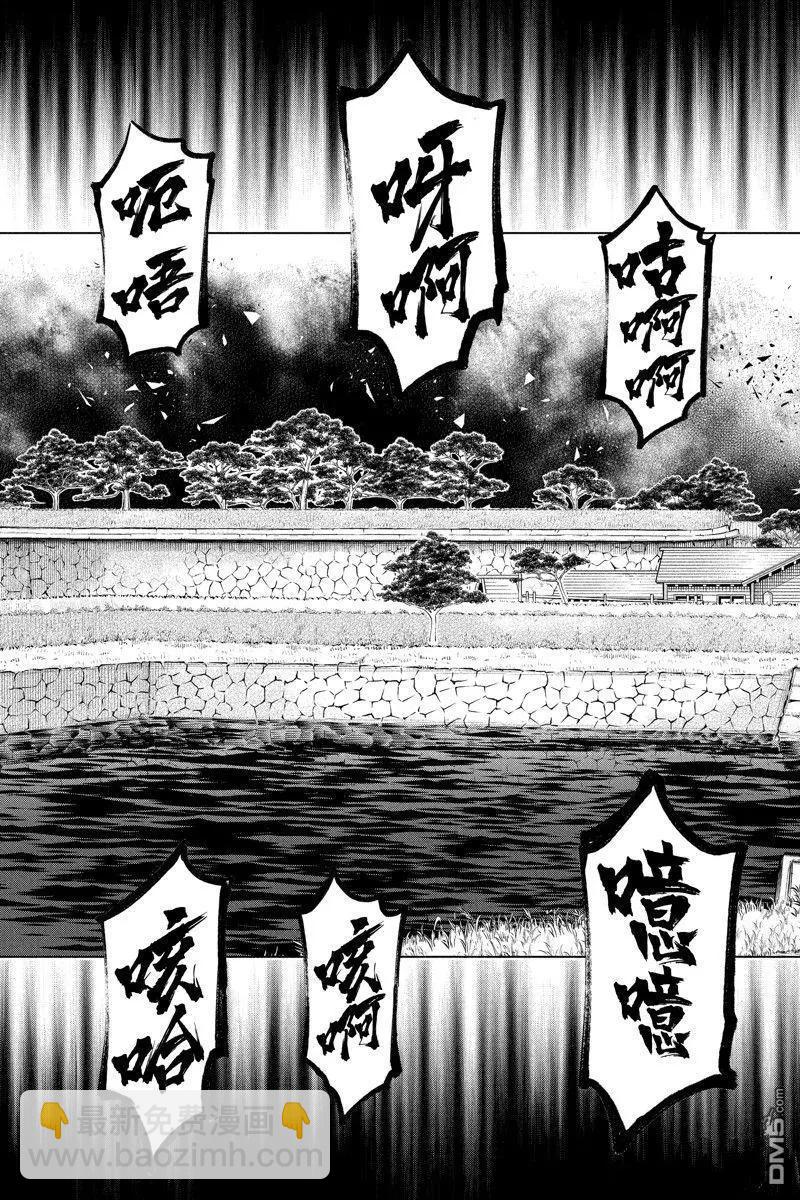 《浪客剑心 北海道篇》第50话 第17页