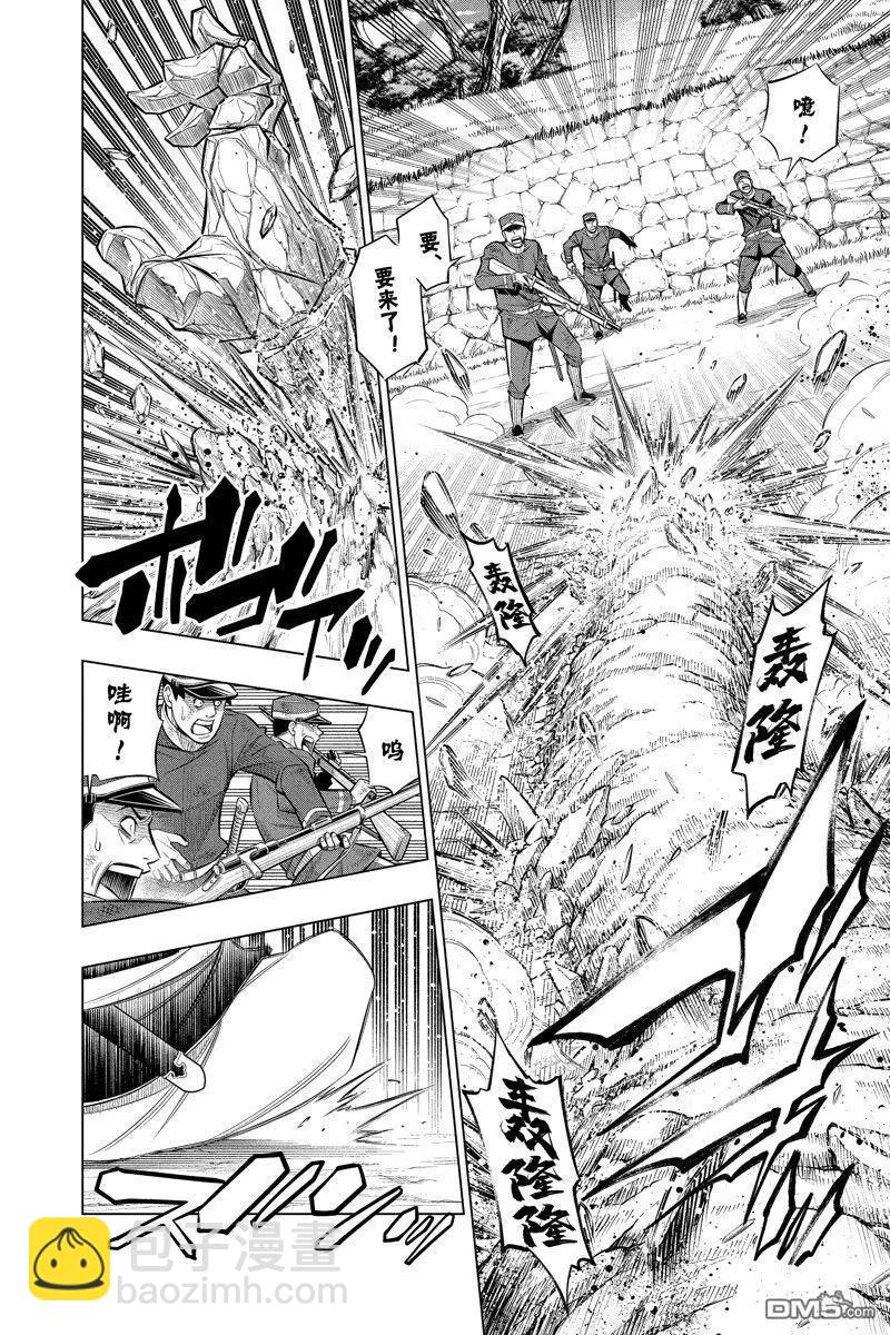 《浪客剑心 北海道篇》第50话 第18页