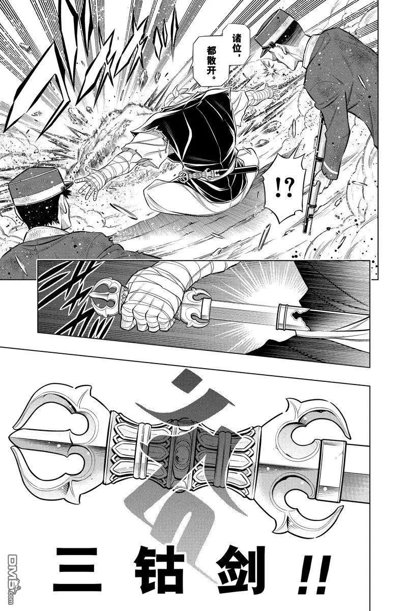 《浪客剑心 北海道篇》第50话 第19页