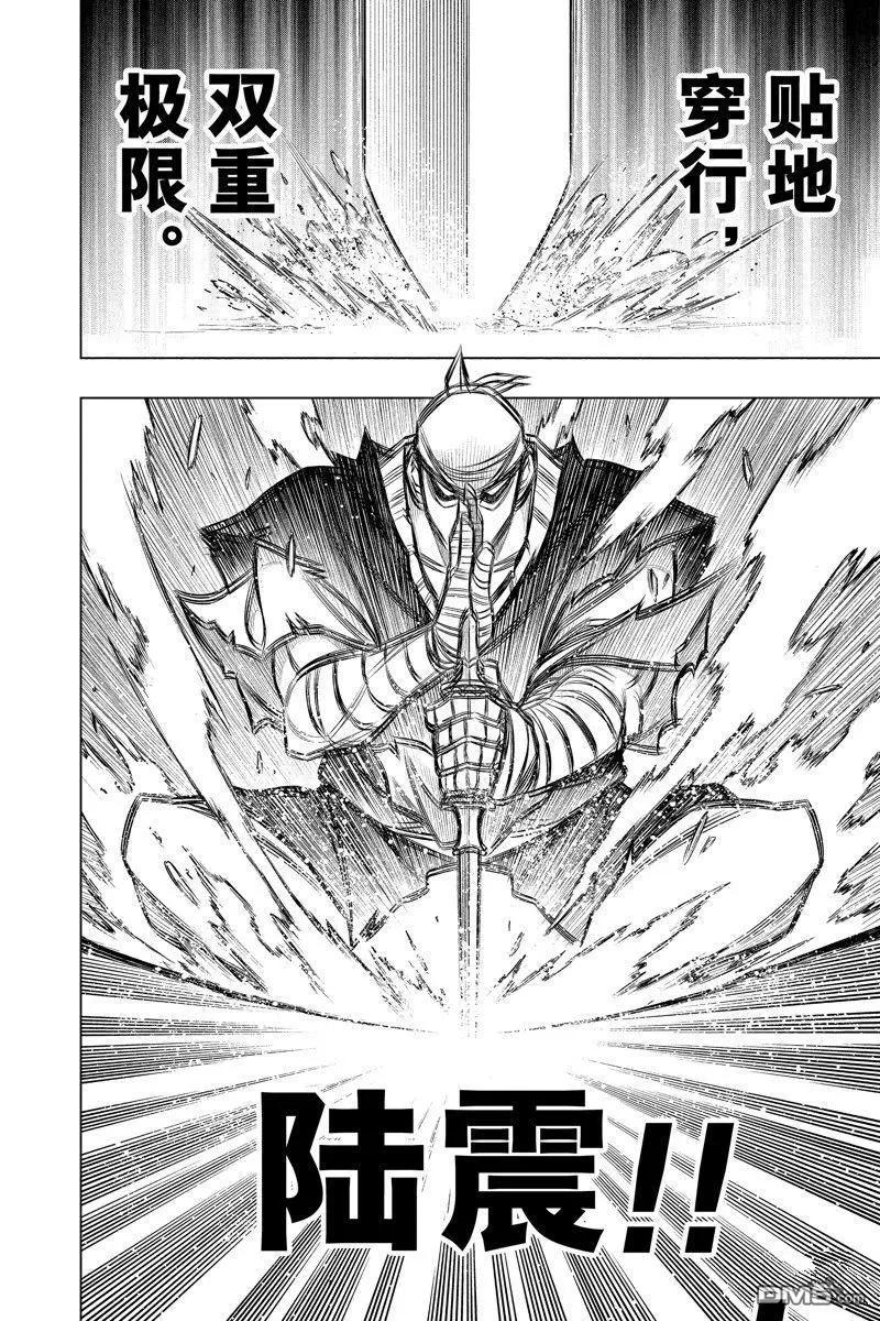 《浪客剑心 北海道篇》第50话 第20页