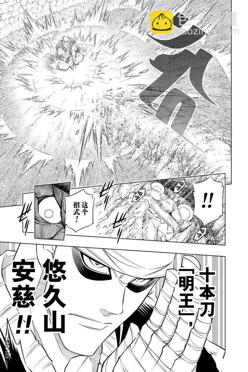 《浪客剑心 北海道篇》第50话 第21页
