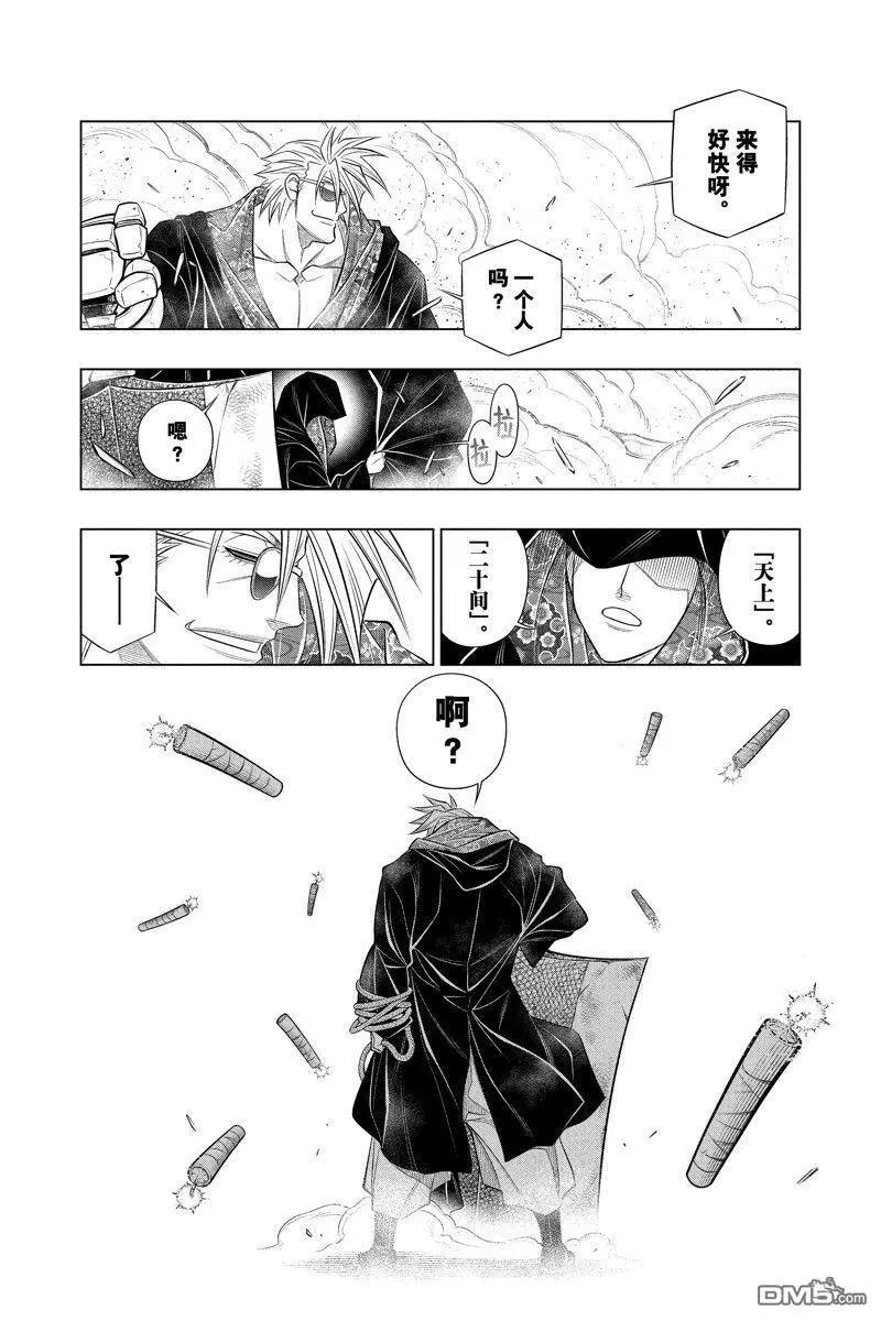《浪客剑心 北海道篇》第50话 第22页