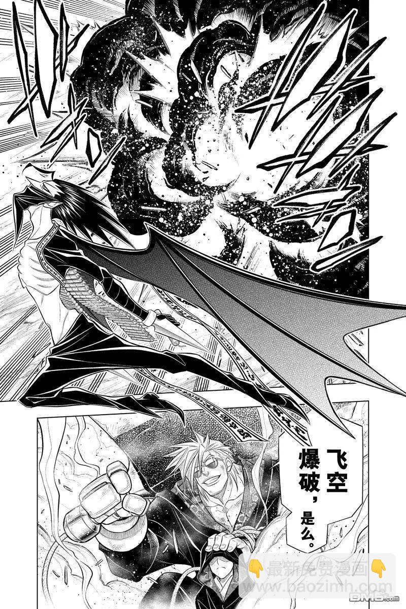 《浪客剑心 北海道篇》第50话 第23页