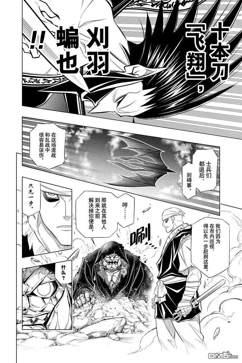 《浪客剑心 北海道篇》第50话 第24页